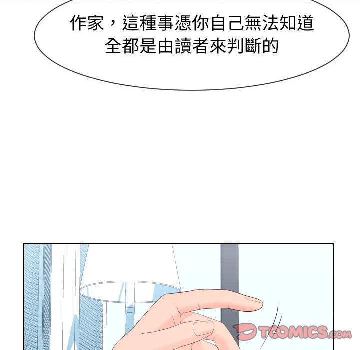 偶然同住 第29章 第44页