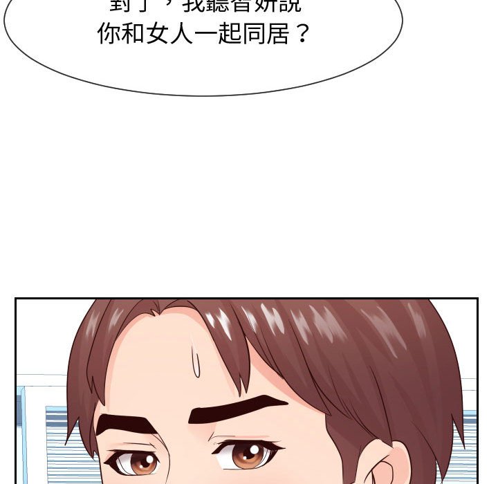 偶然同住 第29章 第57页