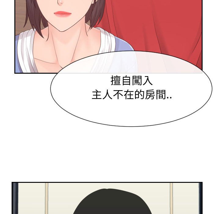 偶然同住 第29章 第69页
