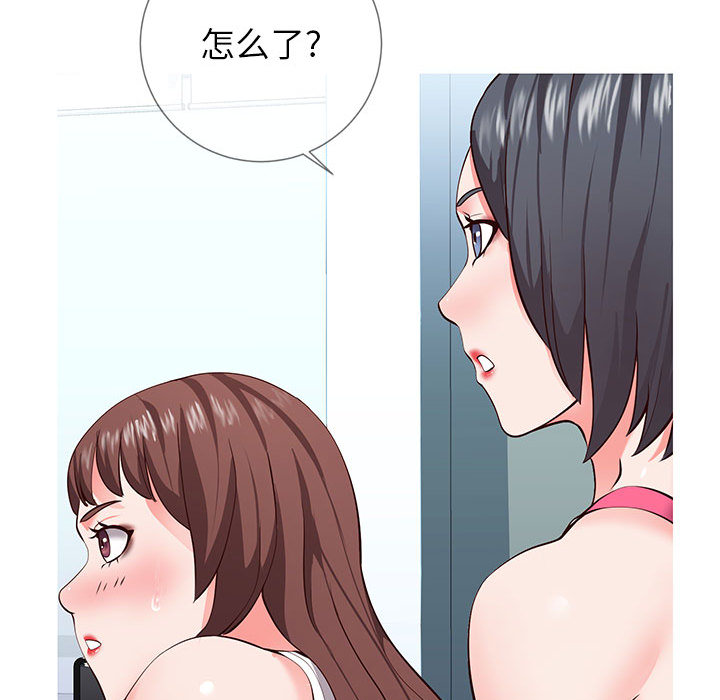 偶然同住 第2章 第9页
