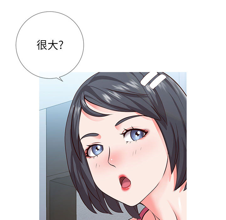 偶然同住 第2章 第11页