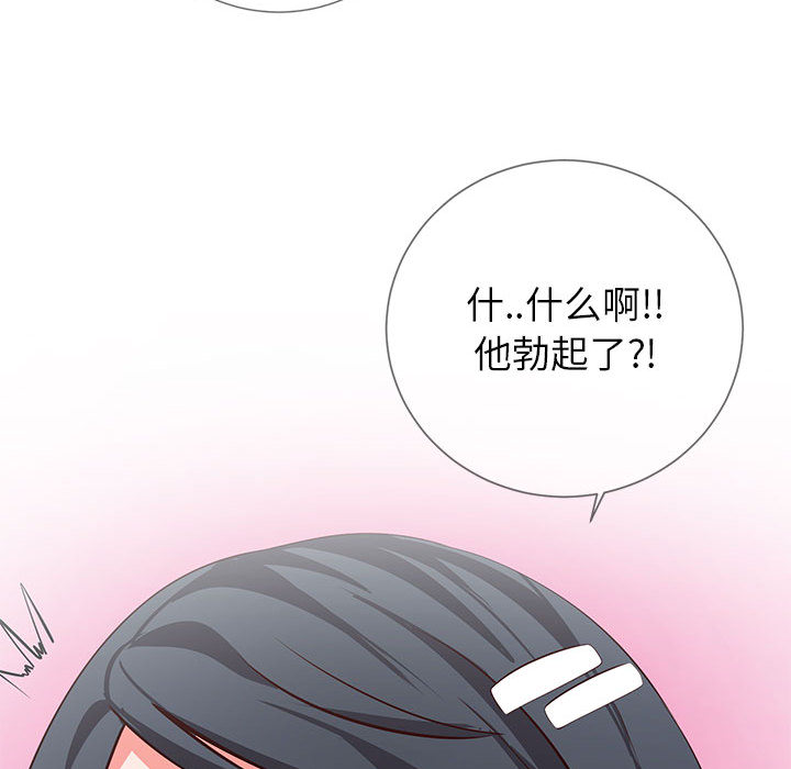 偶然同住 第2章 第13页
