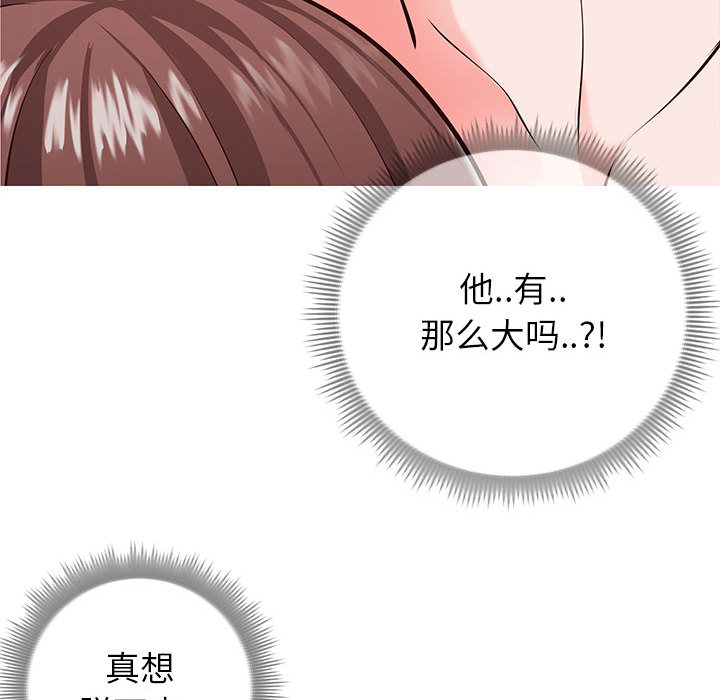 偶然同住 第2章 第15页