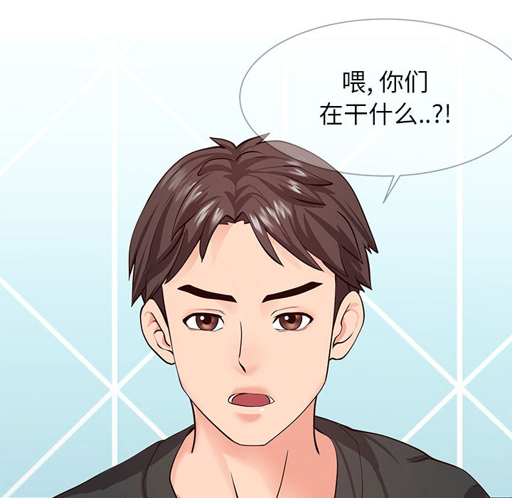 偶然同住 第2章 第26页