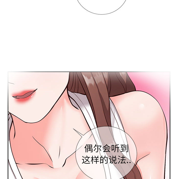 偶然同住 第2章 第123页