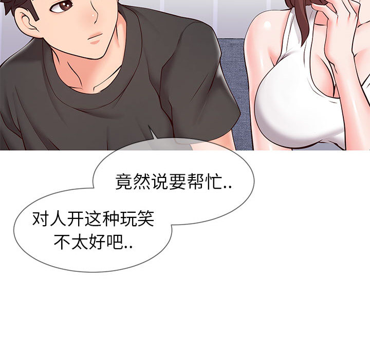 偶然同住 第2章 第145页