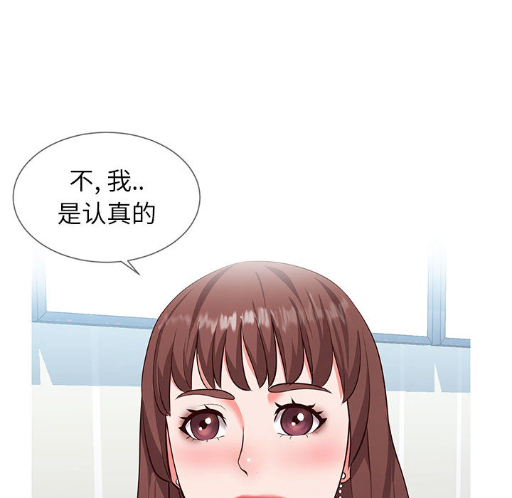 偶然同住 第2章 第146页