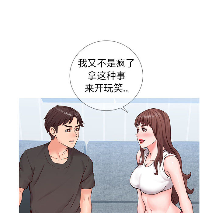 偶然同住 第2章 第152页