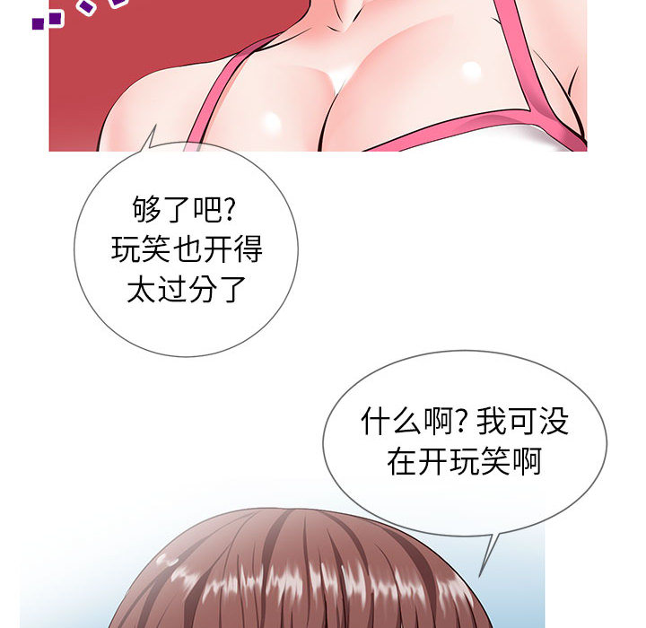 偶然同住 第2章 第166页
