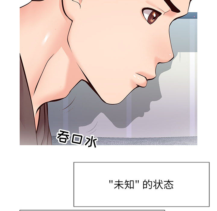 偶然同住 第2章 第176页