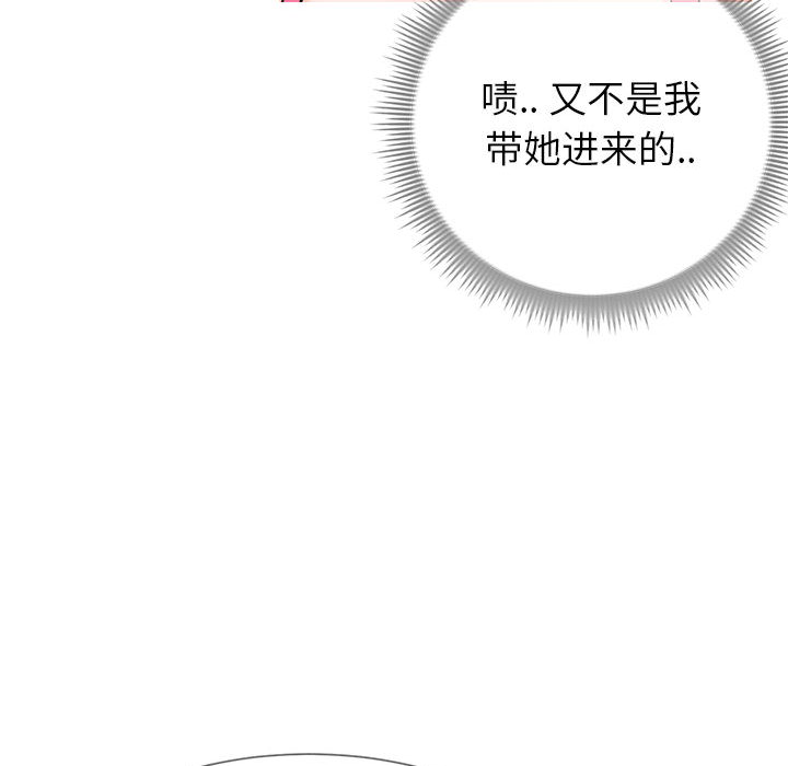 偶然同住 第2章 第45页