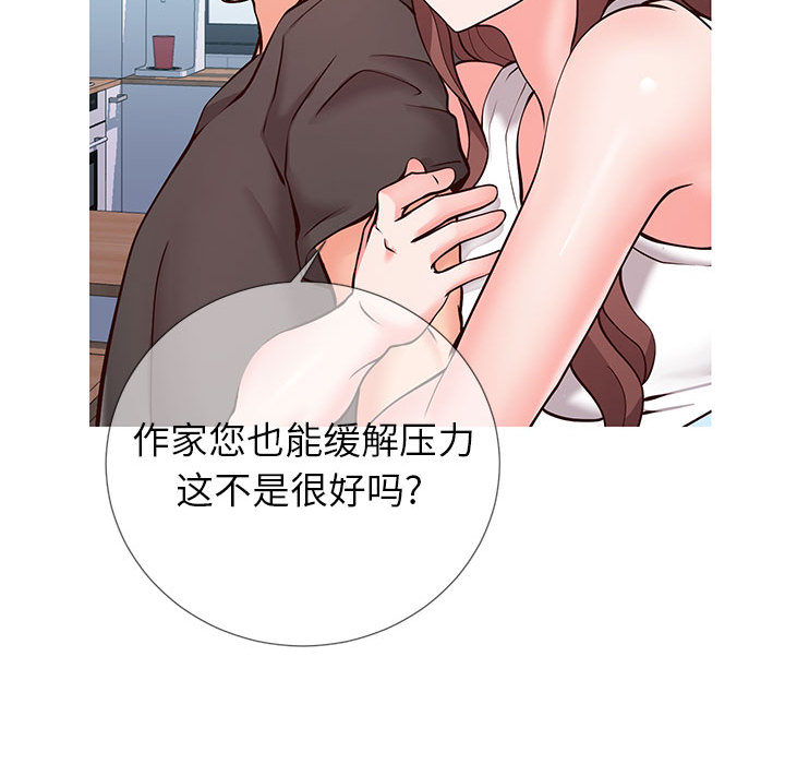 偶然同住 第2章 第59页
