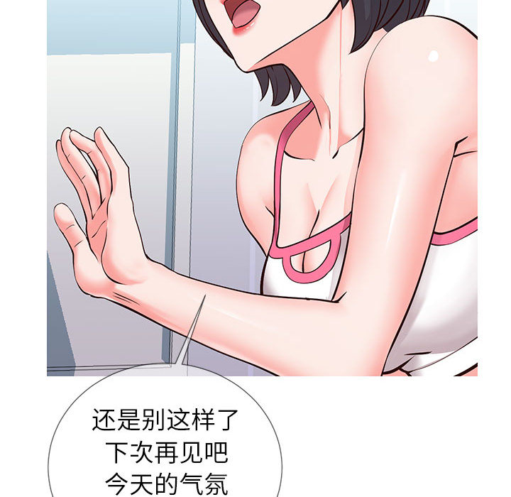 偶然同住 第2章 第65页