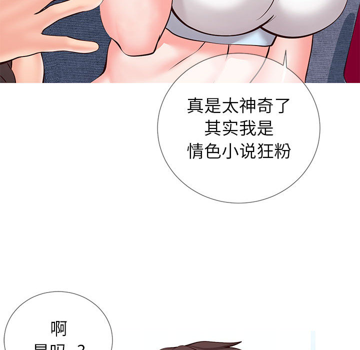 偶然同住 第2章 第76页