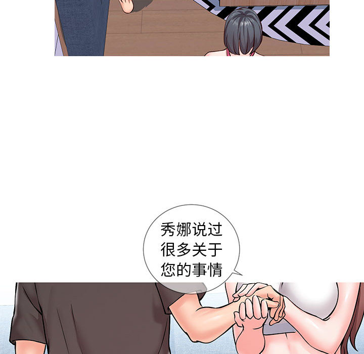 偶然同住 第2章 第71页