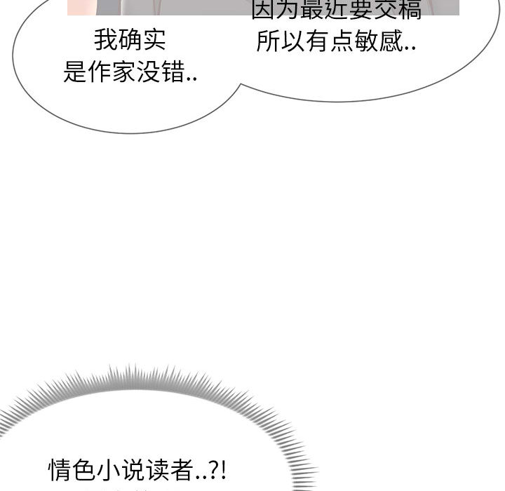 偶然同住 第2章 第78页
