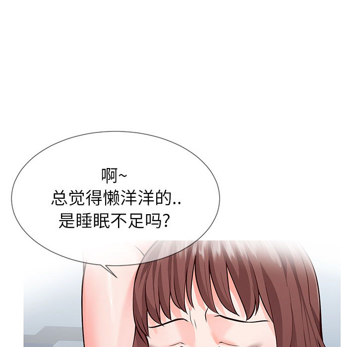 偶然同住 第2章 第83页