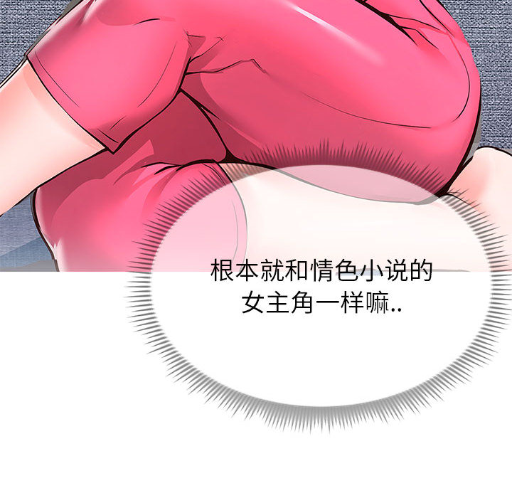 偶然同住 第2章 第82页