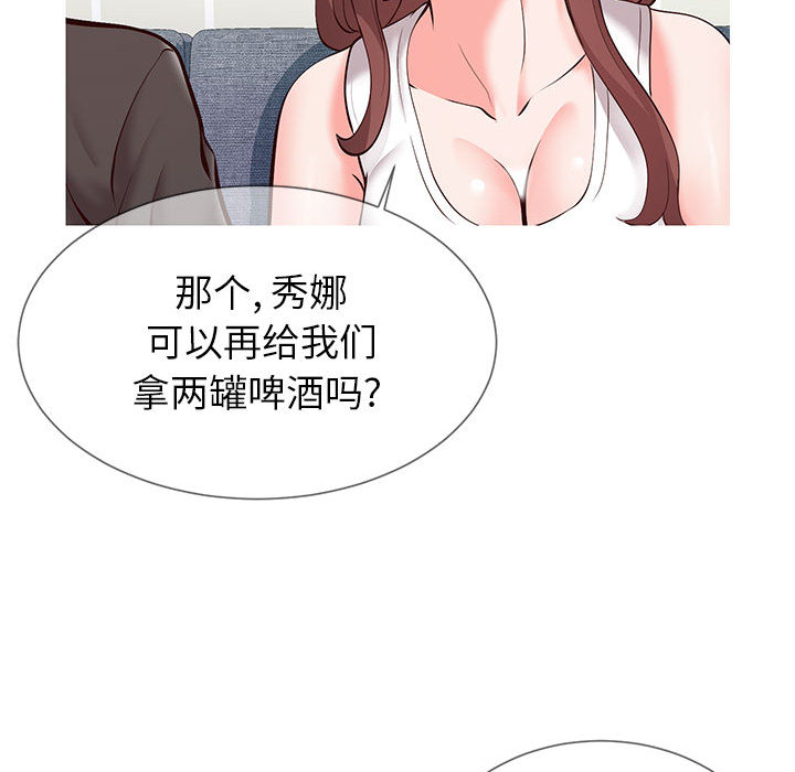 偶然同住 第2章 第86页