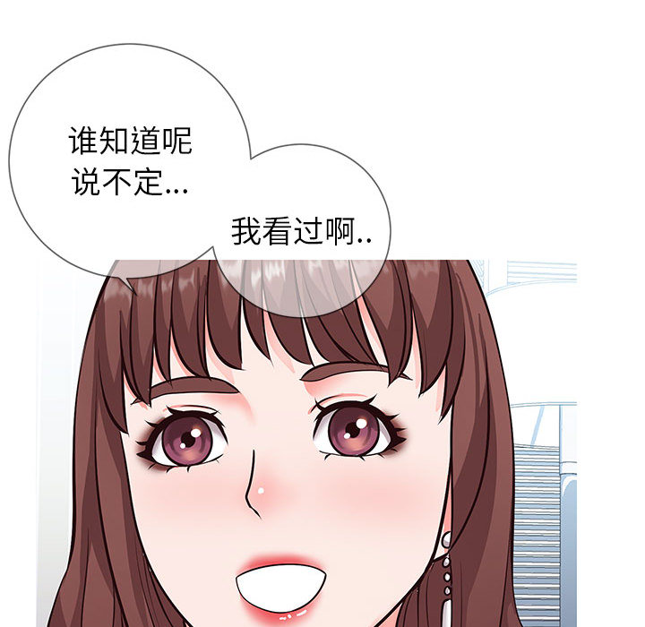 偶然同住 第2章 第93页