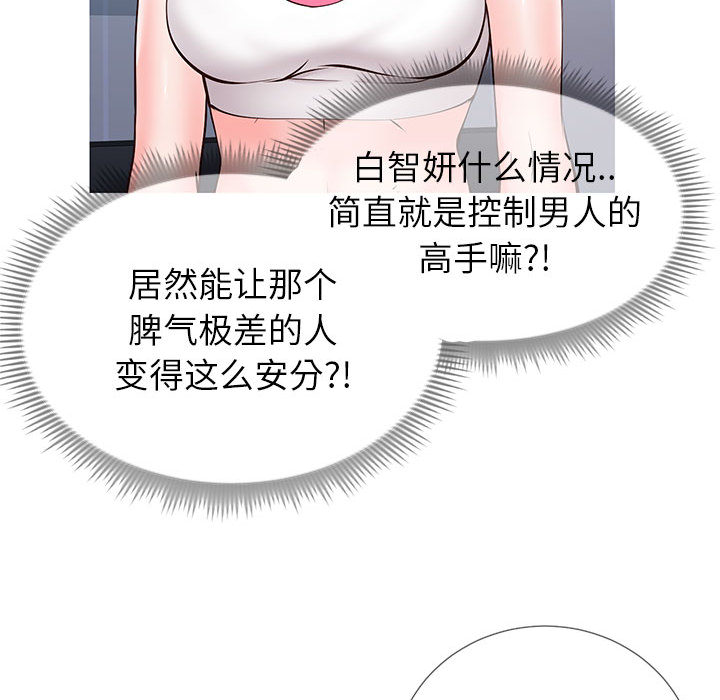偶然同住 第2章 第88页