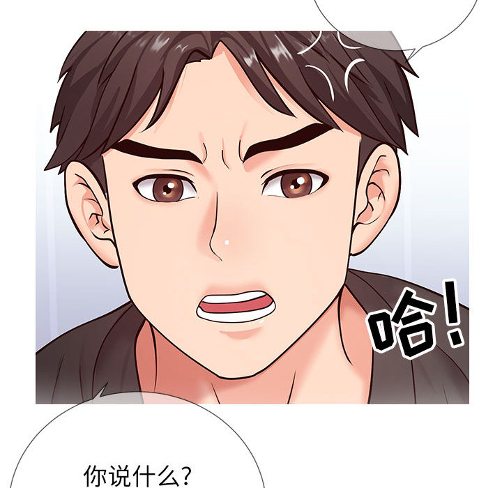 偶然同住 第2章 第114页