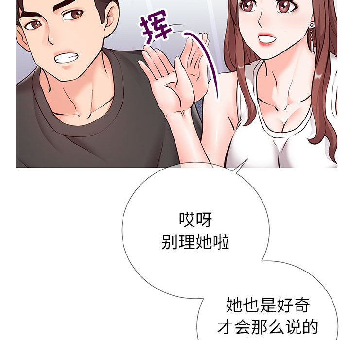 偶然同住 第2章 第116页