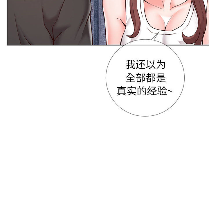 偶然同住 第2章 第110页