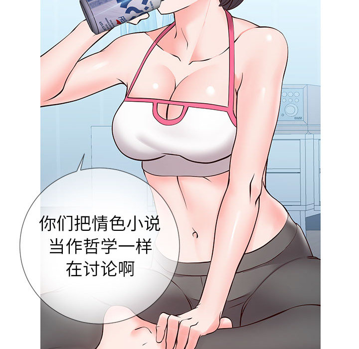 偶然同住 第2章 第112页