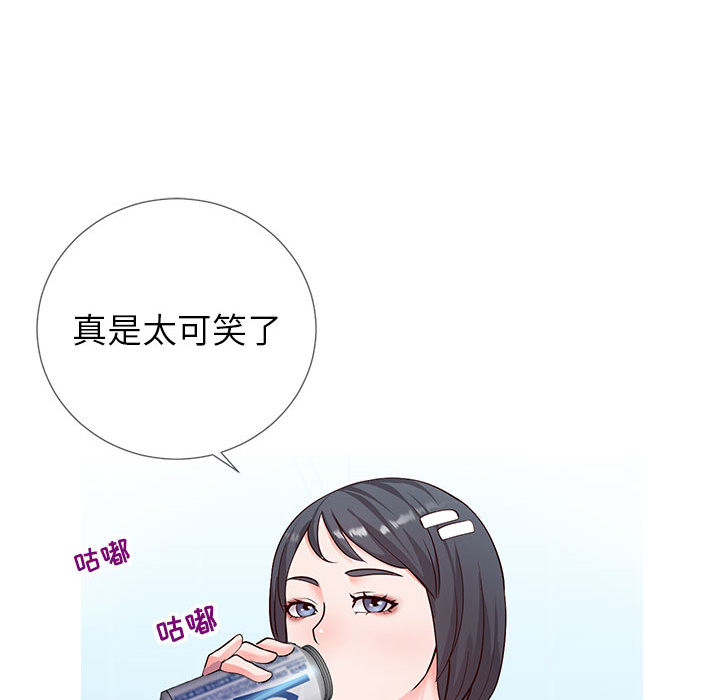 偶然同住 第2章 第111页