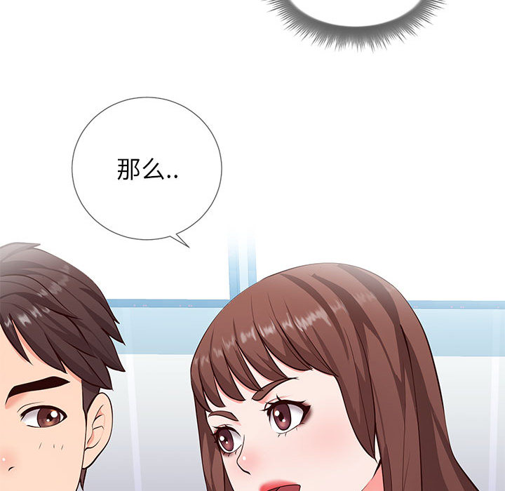 偶然同住 第2章 第119页