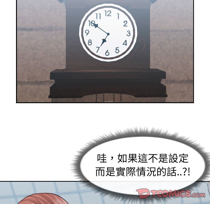 偶然同住 第20章 第65页