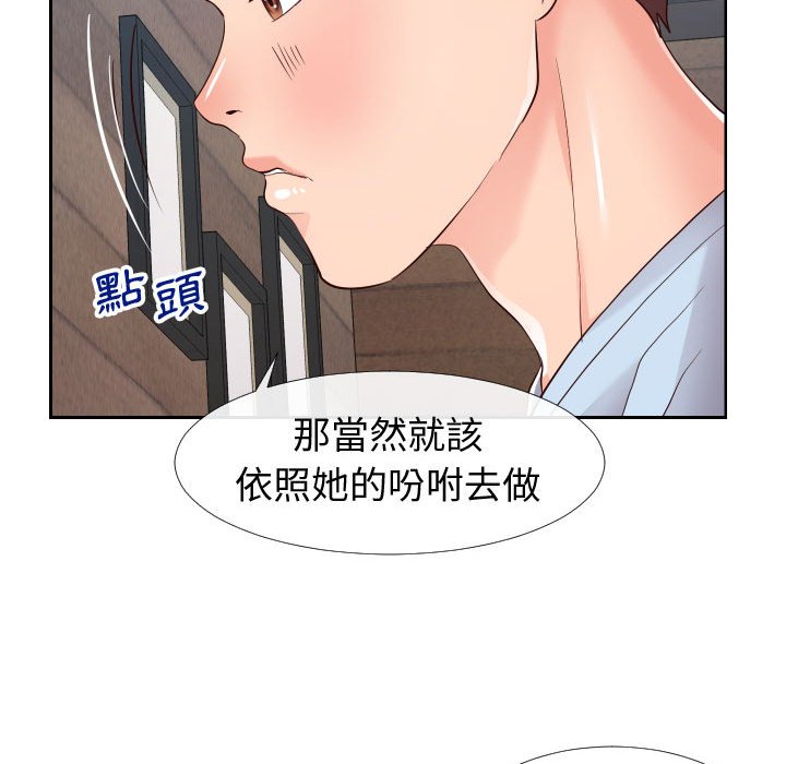 偶然同住 第20章 第71页