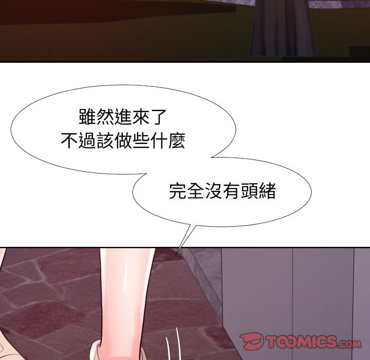 偶然同住 第21章 第26页