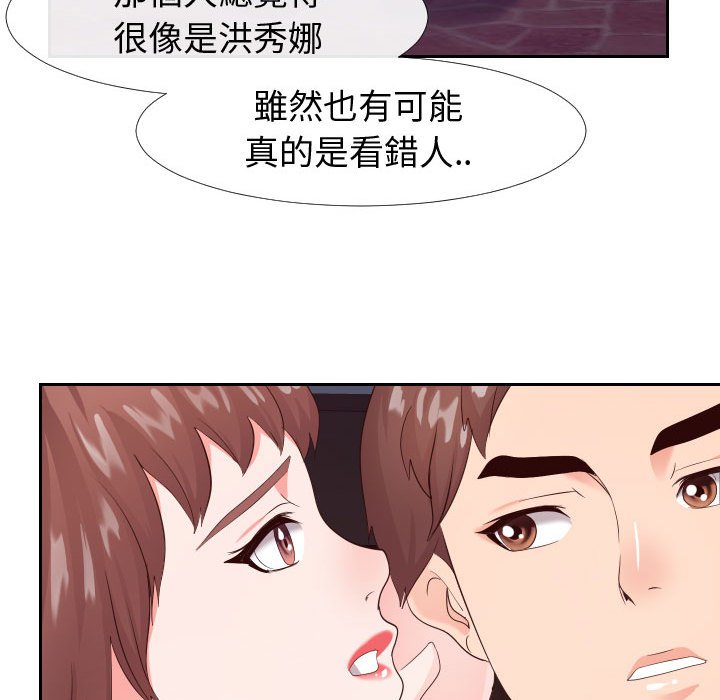 偶然同住 第22章 第53页