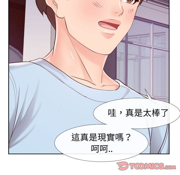 偶然同住 第22章 第32页