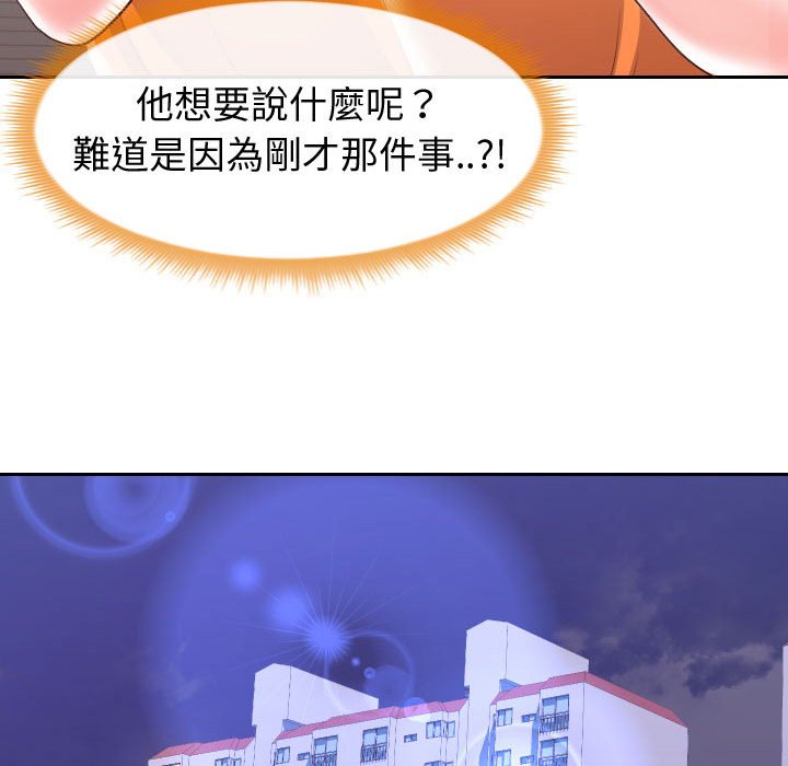 偶然同住 第22章 第94页