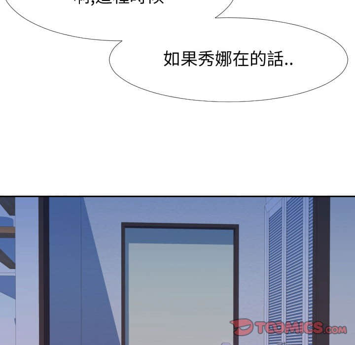 偶然同住 第25章 第56页