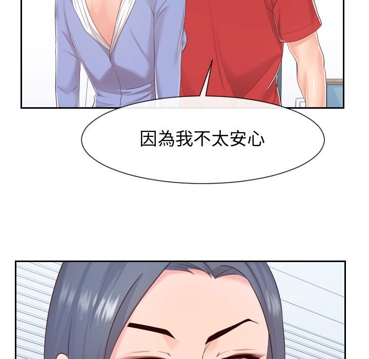 偶然同住 第30章 第13页