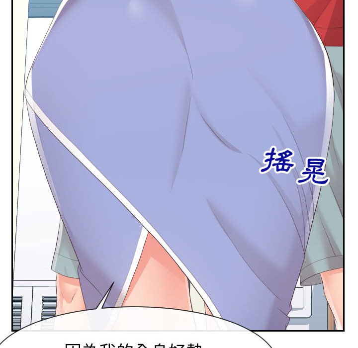 偶然同住 第30章 第18页