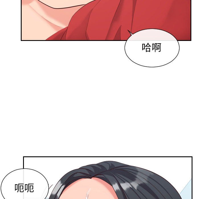 偶然同住 第31章 第81页