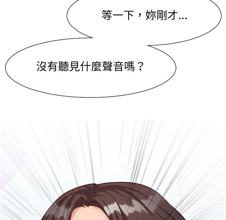 偶然同住 第31章 第102页