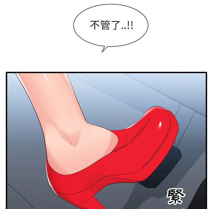 偶然同住 第32章 第67页