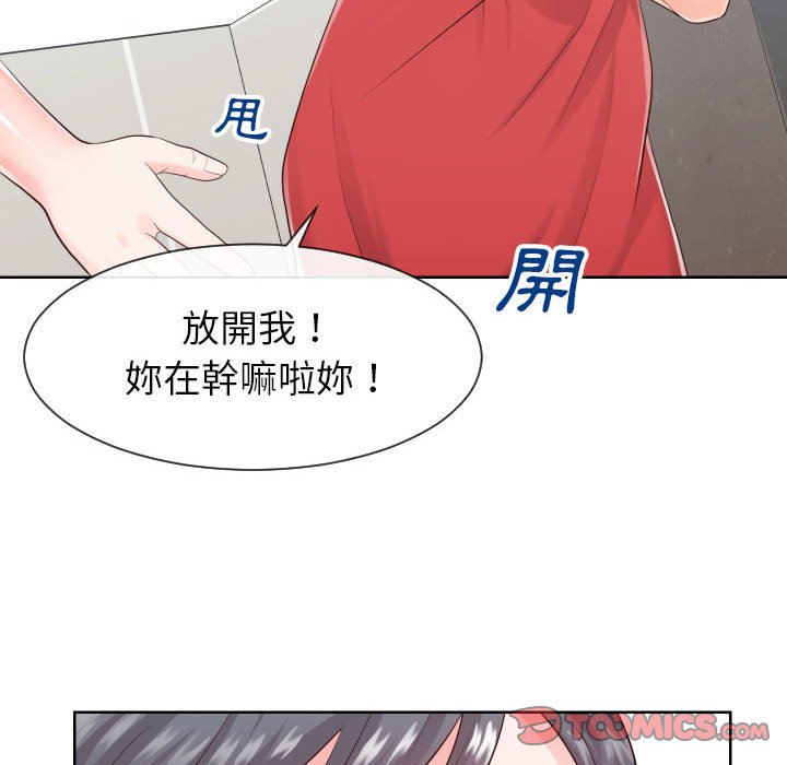 偶然同住 第33章 第56页