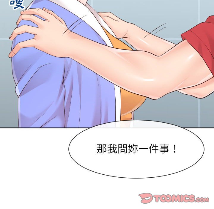 偶然同住 第33章 第68页