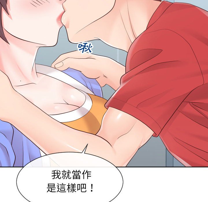 偶然同住 第33章 第75页