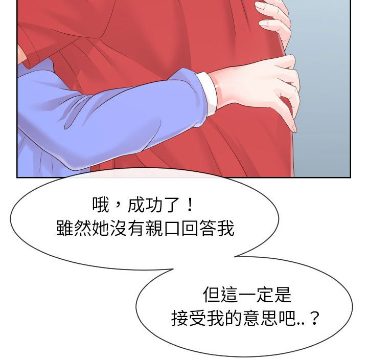 偶然同住 第33章 第79页