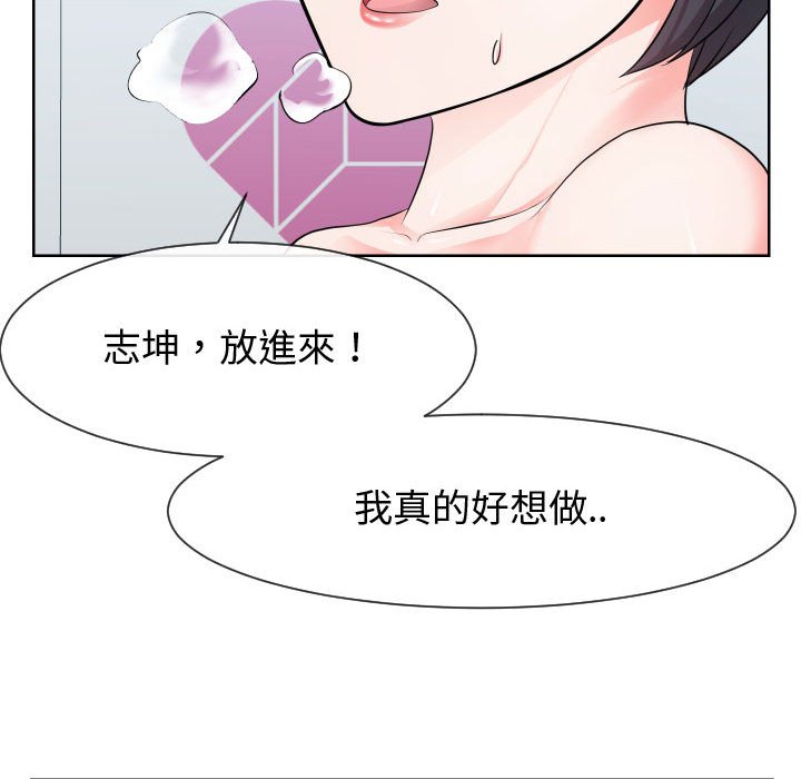 偶然同住 第34章 第83页