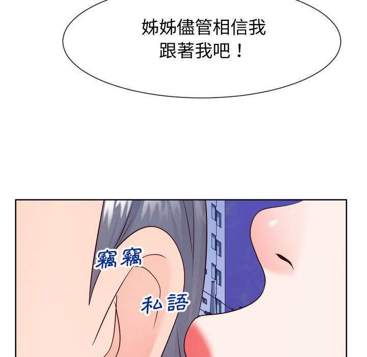 偶然同住 第36章 第66页