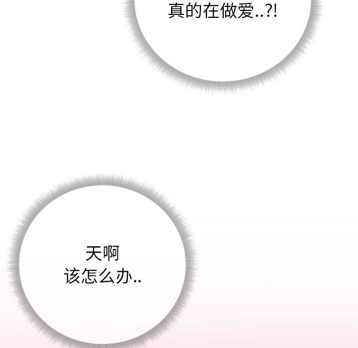偶然同住 第3章 第88页
